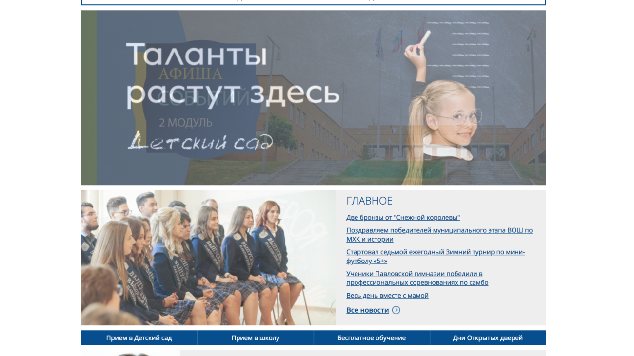 Павловская гимназия 1 экран
